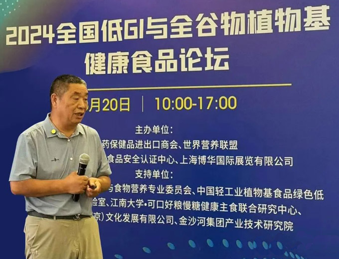今旭面業(yè)閃耀【2024全國(guó)低GI與全谷物植物基健康食品論壇】