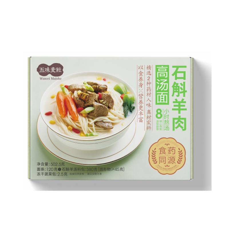 石斛羊肉高湯面